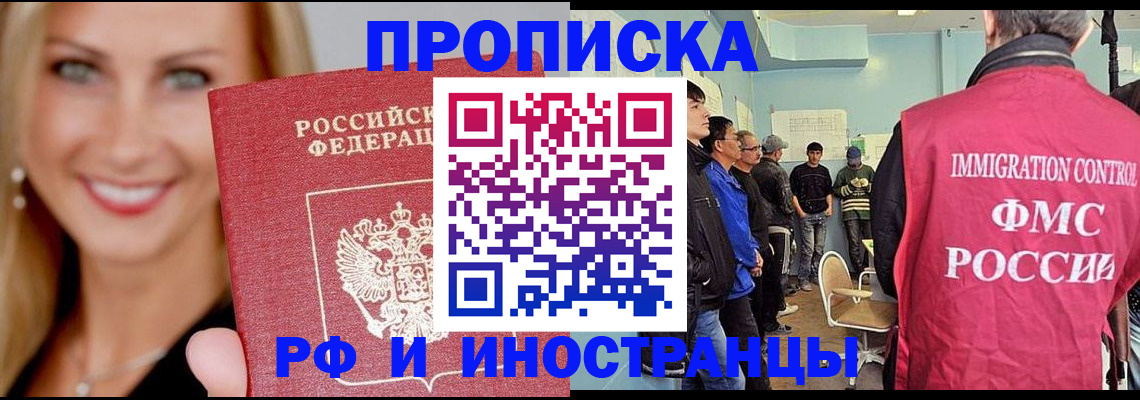 прописка штамп в Балашове