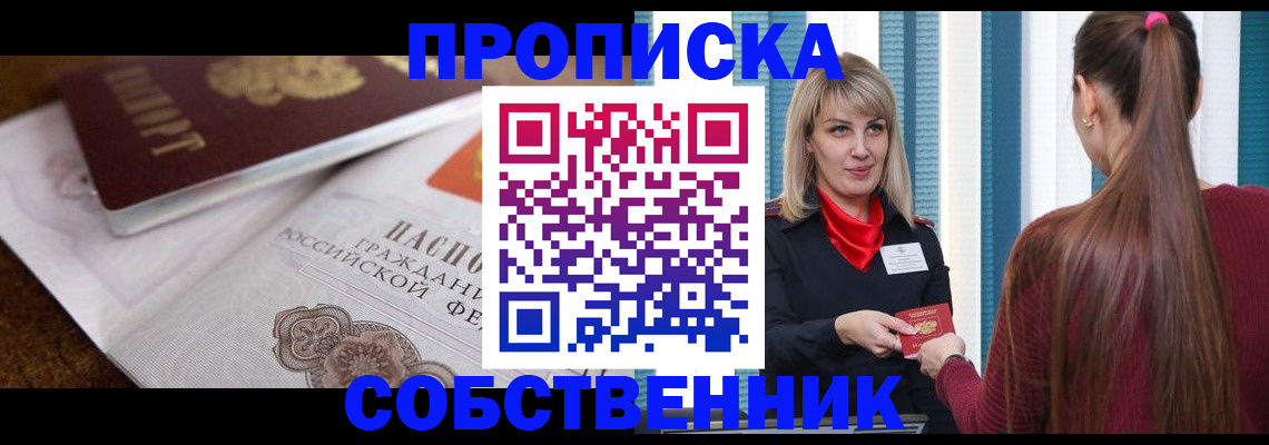 временная регистрация недорого в Балашове