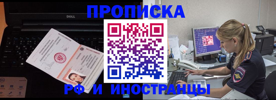 временная регистрация в квартире в Балашове