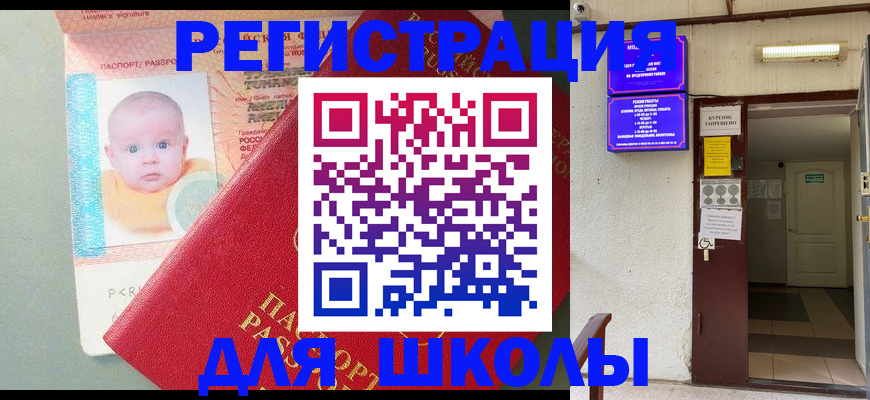 где прописаться в Балашове