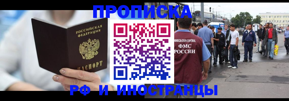 временная регистрация поиск в Балашове