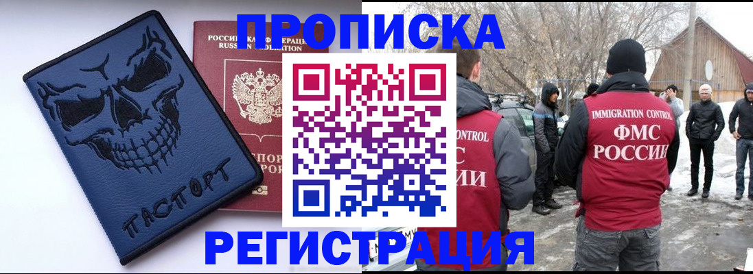 временная регистрация законно в Балашове