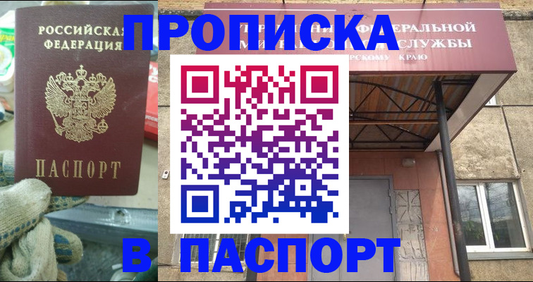 прописка ребенка в Балашове