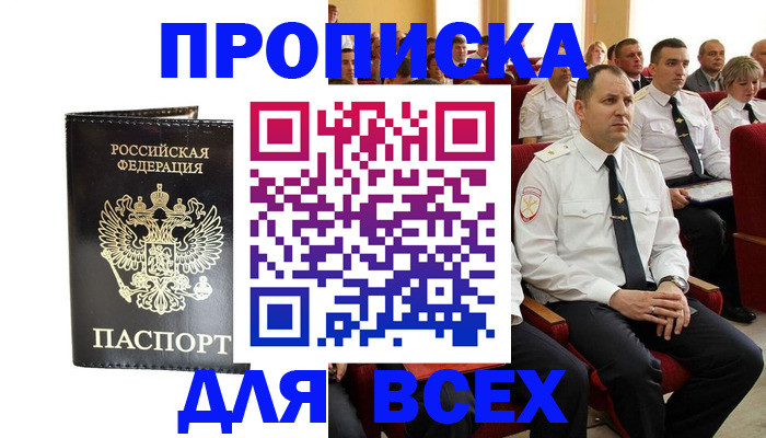 временная регистрация для школы в Балашове